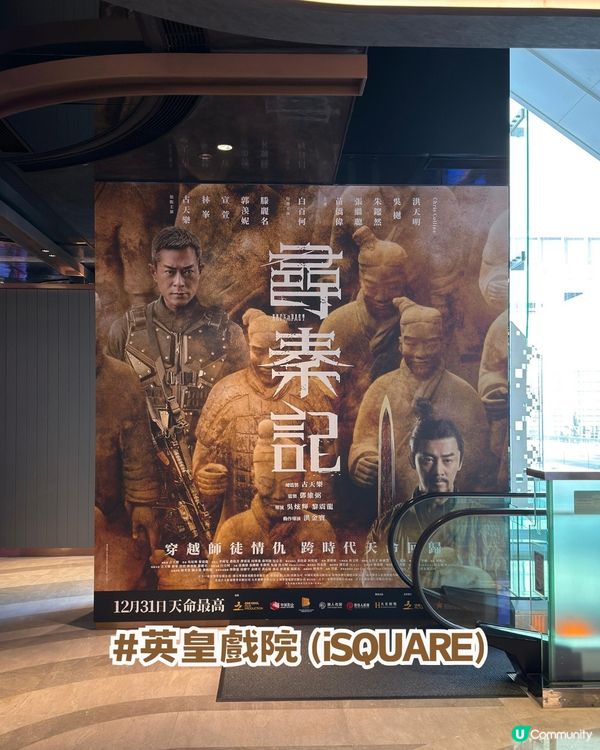 穿越秦朝！《尋秦記》電影版香港限定打卡熱點📸 🔥