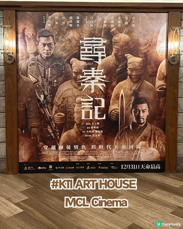 穿越秦朝！《尋秦記》電影版香港限定打卡熱點📸 🔥