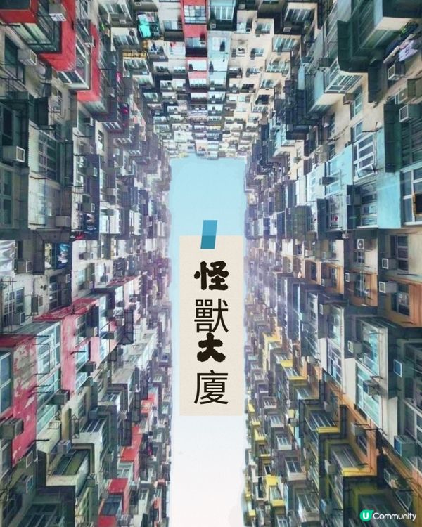 📸今日帶老外去怪獸大廈📸！香港獨有風景！