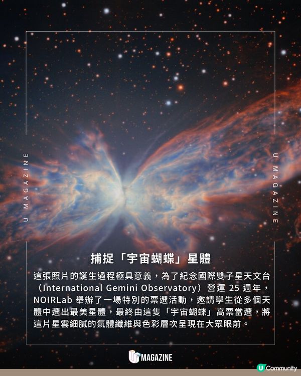 跨越 4,000 光年的星體｜宇宙送給地球的「蝴蝶」！