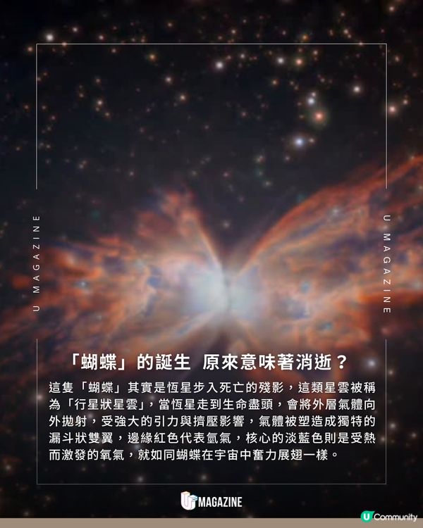 跨越 4,000 光年的星體｜宇宙送給地球的「蝴蝶」！