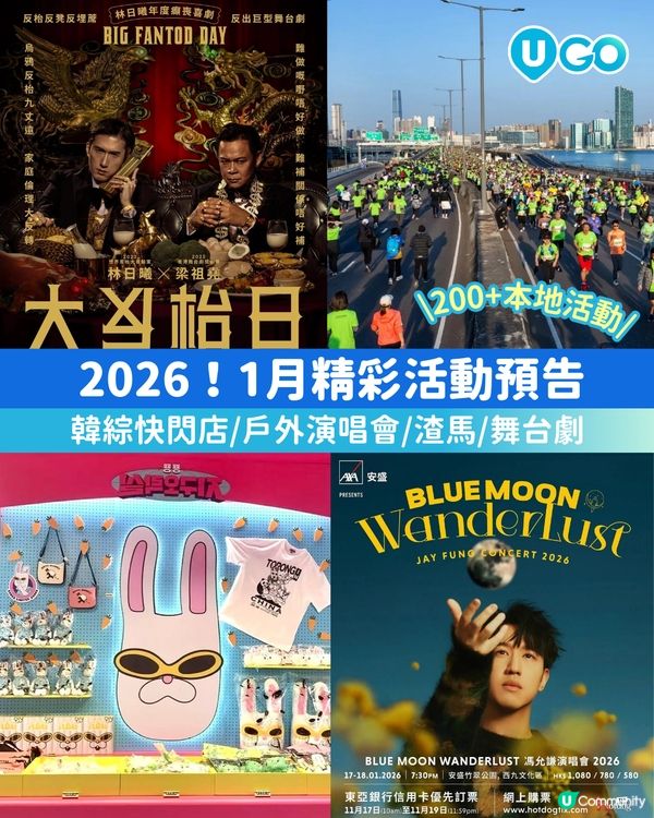 【2026年！1月精彩活動預告】
