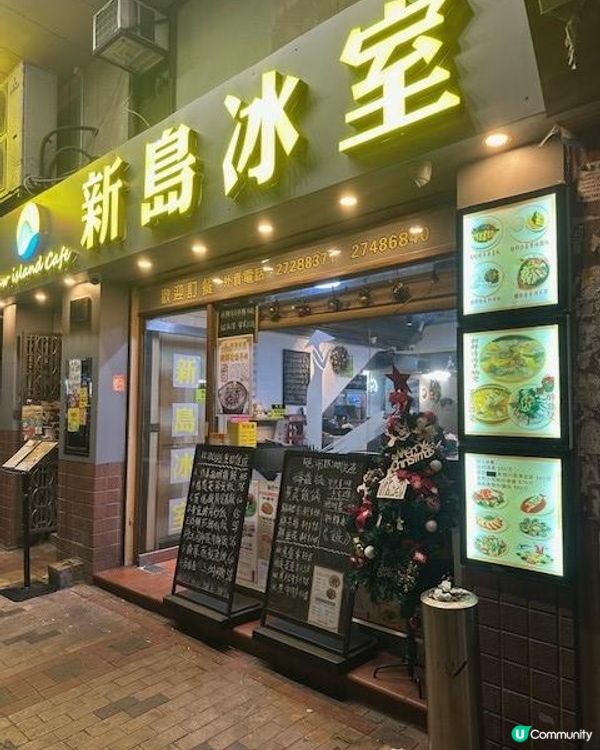 叫餸食飯＠新島冰室