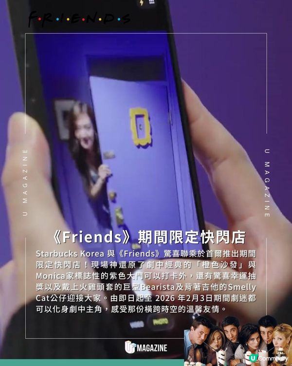 首爾Starbucks設《Friends》限定店｜復刻經典橙色沙發+周邊商品系列