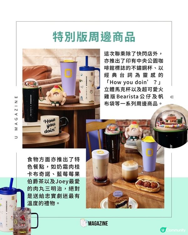 首爾Starbucks設《Friends》限定店｜復刻經典橙色沙發+周邊商品系列