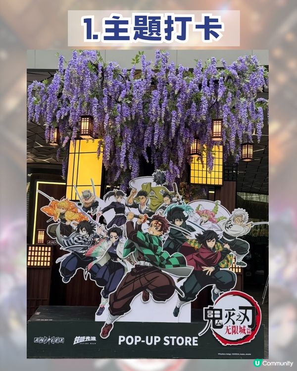 深圳鬼滅打卡全攻略🔥深圳兩大快閃店最後倒數4日！  