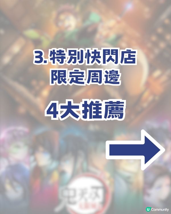 深圳鬼滅打卡全攻略🔥深圳兩大快閃店最後倒數4日！  