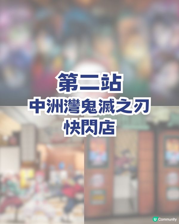 深圳鬼滅打卡全攻略🔥深圳兩大快閃店最後倒數4日！  