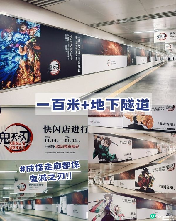 深圳鬼滅打卡全攻略🔥深圳兩大快閃店最後倒數4日！  