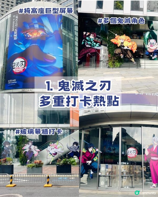 深圳鬼滅打卡全攻略🔥深圳兩大快閃店最後倒數4日！  