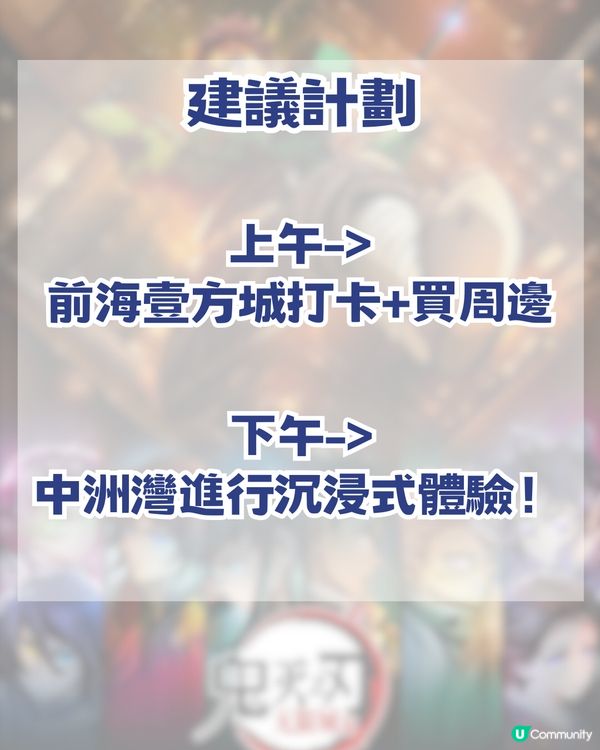 深圳鬼滅打卡全攻略🔥深圳兩大快閃店最後倒數4日！  