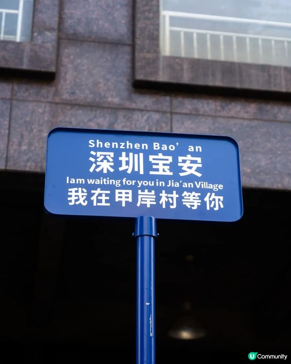 深圳寶安平民美食寶地「甲岸村」😍傳統小食更列非物質文化遺產✨