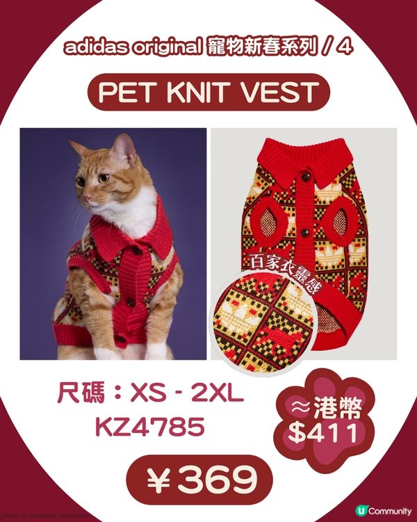 🐾 馬年必入！adidas Originals 寵物新春系列＋親子裝登場 🧧