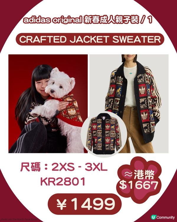 🐾 馬年必入！adidas Originals 寵物新春系列＋親子裝登場 🧧