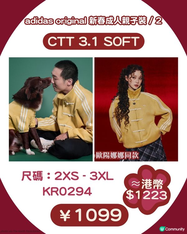 🐾 馬年必入！adidas Originals 寵物新春系列＋親子裝登場 🧧