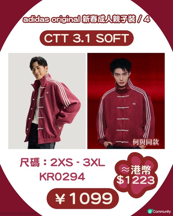 🐾 馬年必入！adidas Originals 寵物新春系列＋親子裝登場 🧧