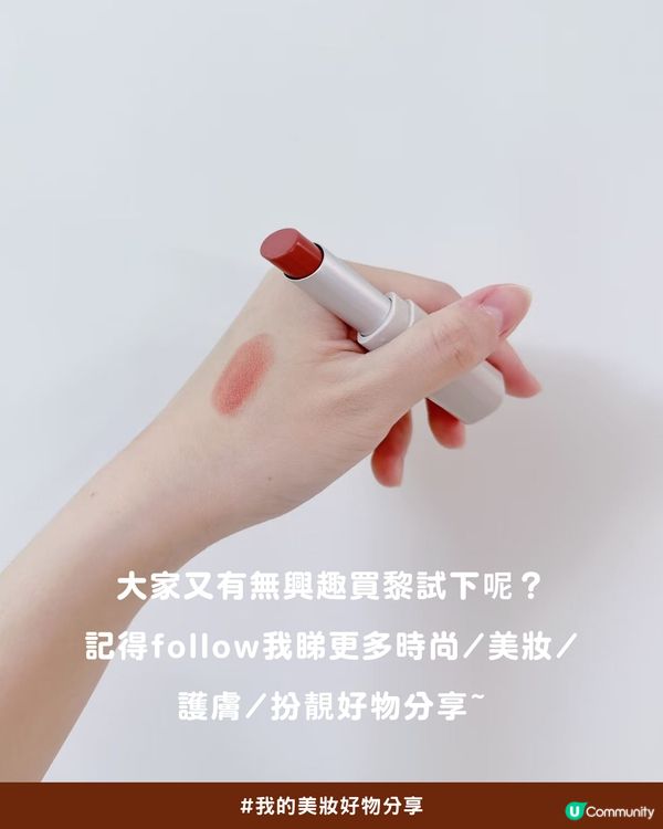 💗CHANEL銀管#112平替！✨Threads小紅書爆紅MUJI唇膏💄 | 價錢係CHANEL 1/4 做到同款清透水潤感！😍