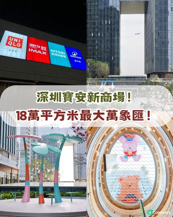 深圳寶安新商場！18萬平方米最大萬象匯！