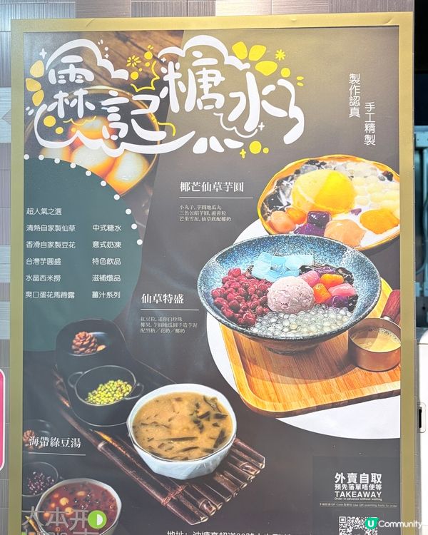 甜品控出動！油塘平民價優質之選💗芋圓控必點！