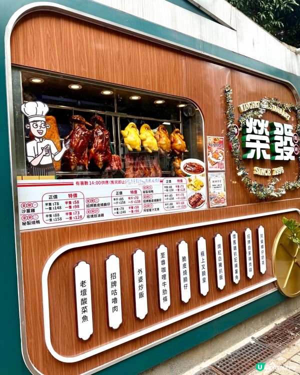 榮發燒味茶餐廳