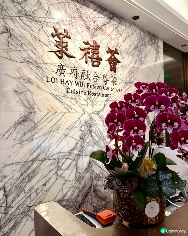 珠海❣︎萊禧薈❣︎