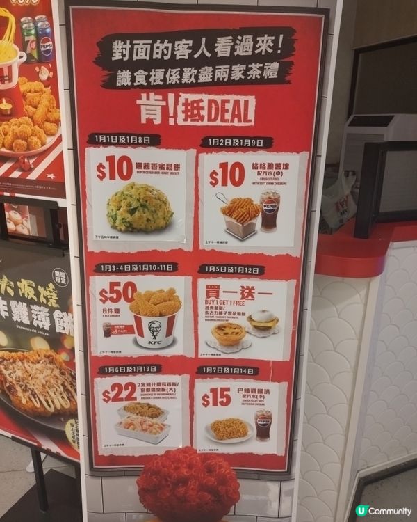 KFC肯！抵Deal