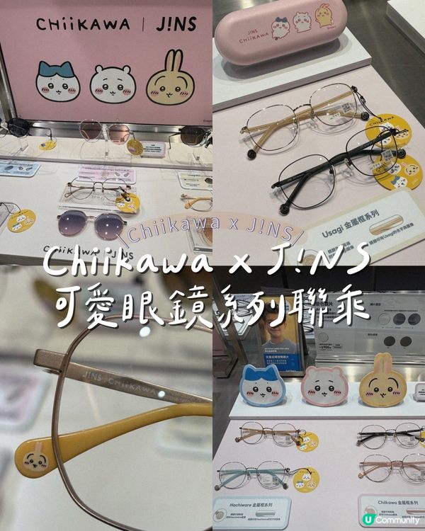 Chiikawa X J!NS 可愛眼鏡聯乘系列