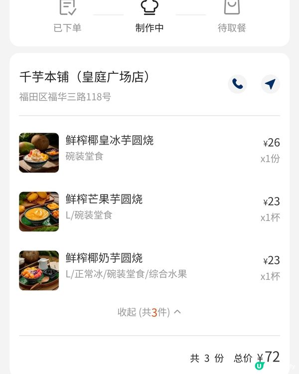 啱香港人唔太甜既糖水