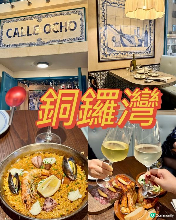 銅鑼灣有氣氛西班菜小酒館 人均$428❕