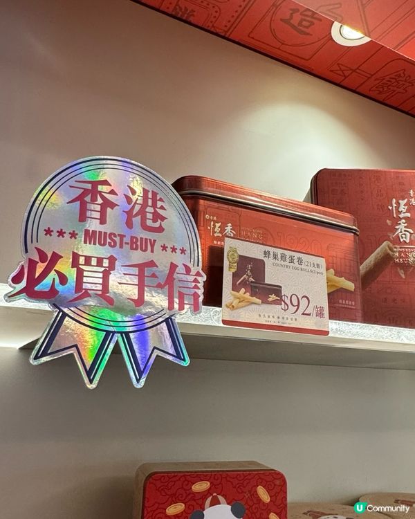 恆香蛋卷🤤！全港最好味？😋