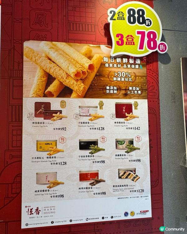 恆香蛋卷🤤！全港最好味？😋