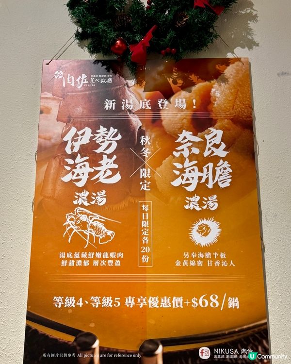 全新涮涮鍋湯底:奈良海膽湯､伊勢海老龍蝦湯🦞🇯🇵