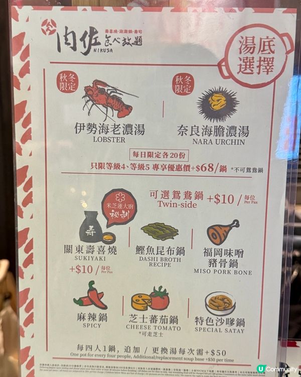 全新涮涮鍋湯底:奈良海膽湯､伊勢海老龍蝦湯🦞🇯🇵