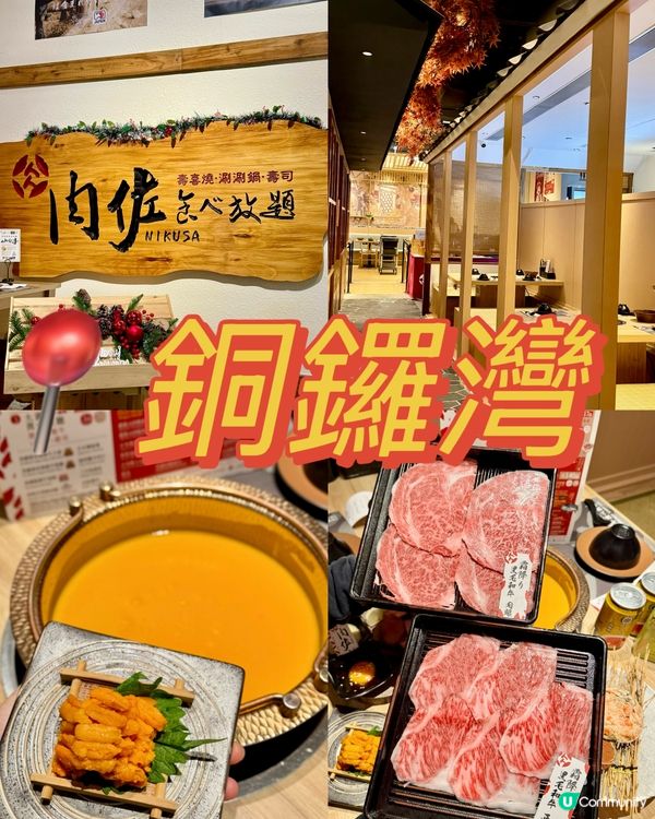 全新涮涮鍋湯底:奈良海膽湯､伊勢海老龍蝦湯🦞🇯🇵