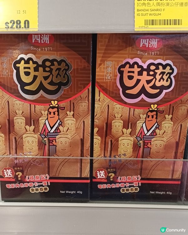 人氣餅乾 尋秦記 甘大滋