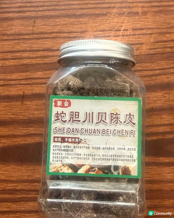 蛇膽川貝陳皮