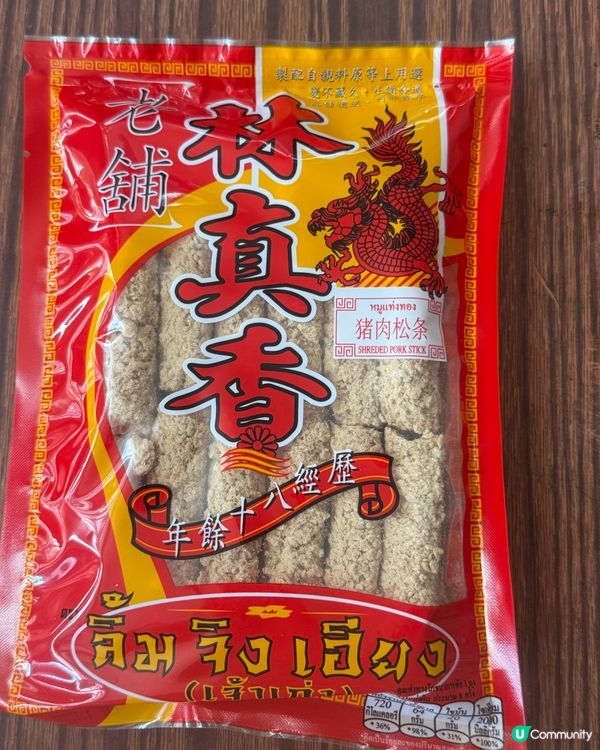 豬肉條
