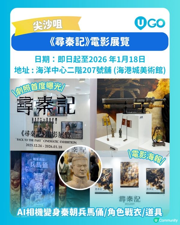 【《尋秦記》電影主題活動懶人包】