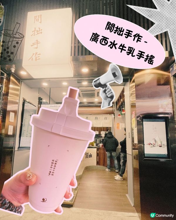銅鑼灣新嘢！廣西牛乳手搖 🥛😋