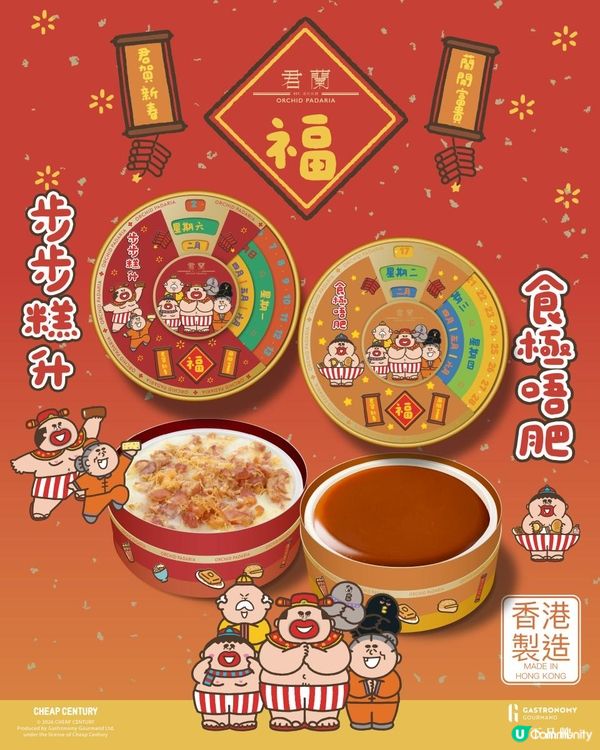 【早鳥優惠🤩 2026新春爆笑聯乘 X 大麻成嚟喇喂~ 祝大家心想事「成」🧧🎉】