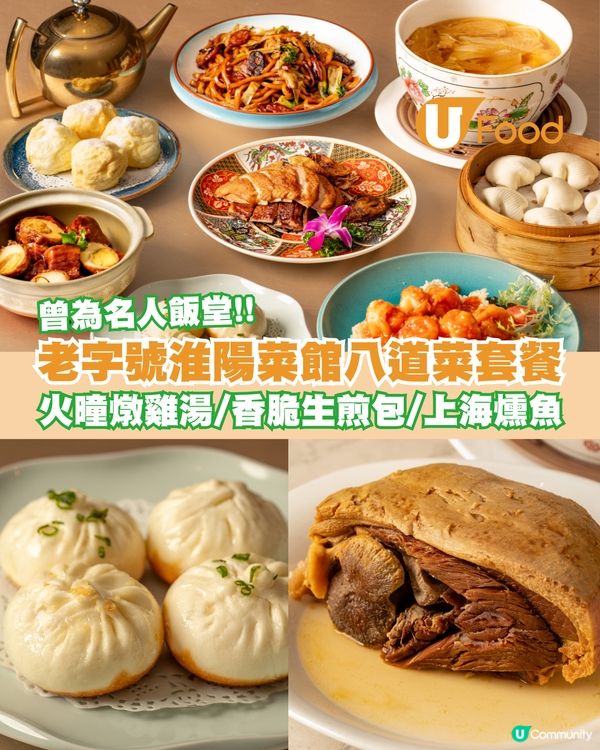 灣仔老字號上海淮揚菜館！$488歎八道菜套餐/鎮店火瞳雞燉津白湯/香脆生煎包