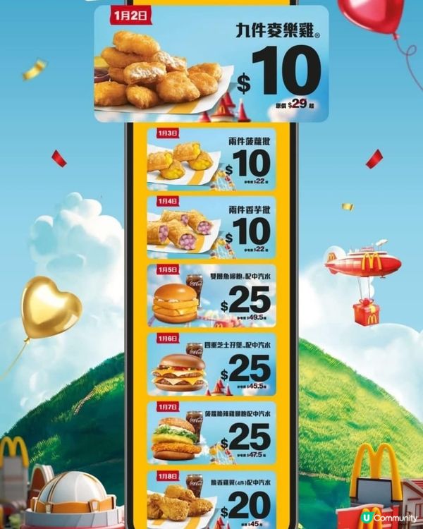 麥當勞App連續7日優惠