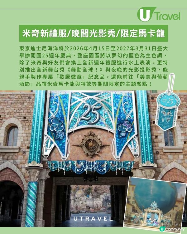 東京迪士尼海洋 25 週年慶典！全園變身夢幻藍色海洋！