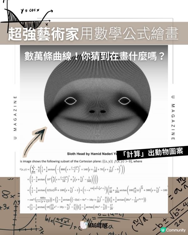 藝術家用數學方程式「算」出不同生物！