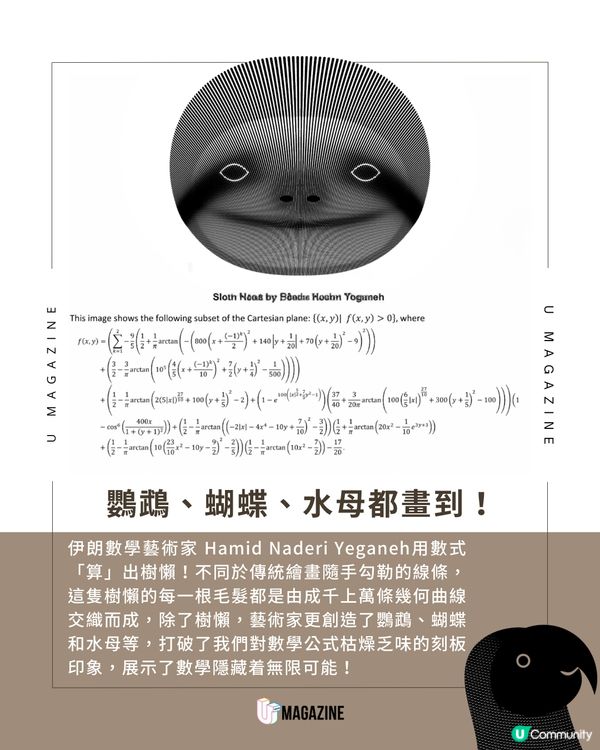 藝術家用數學方程式「算」出不同生物！