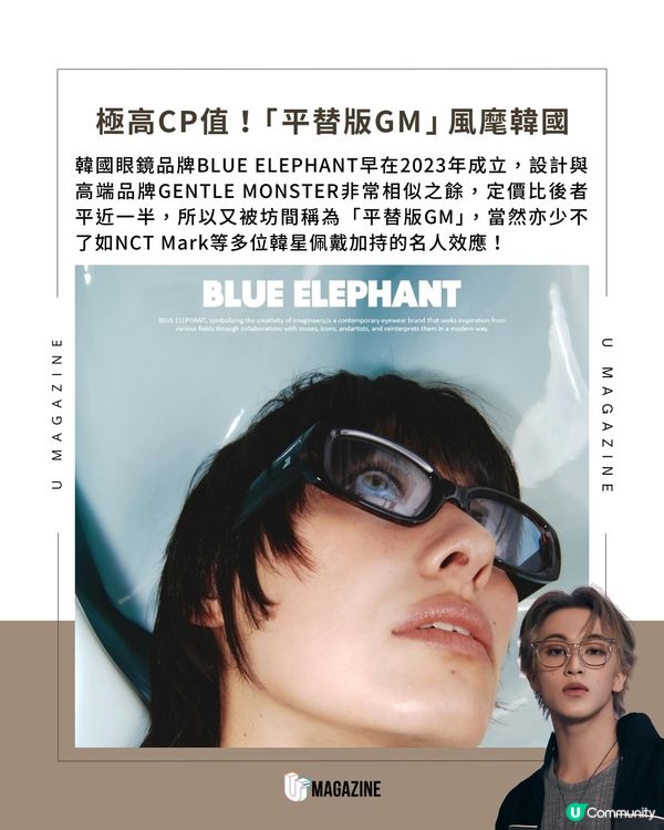 是平替天花板定係公然抄襲？GENTLE MONSTER正式起訴BLUE ELEPHANT