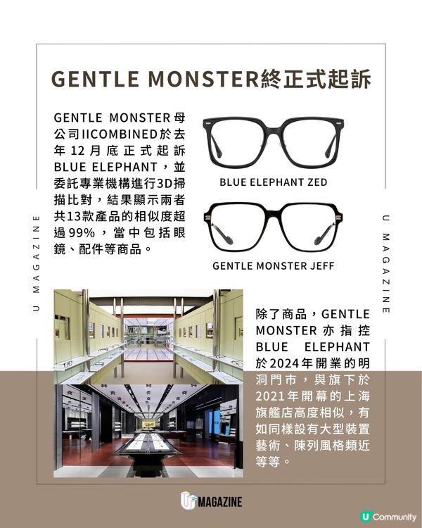 是平替天花板定係公然抄襲？GENTLE MONSTER正式起訴BLUE ELEPHANT