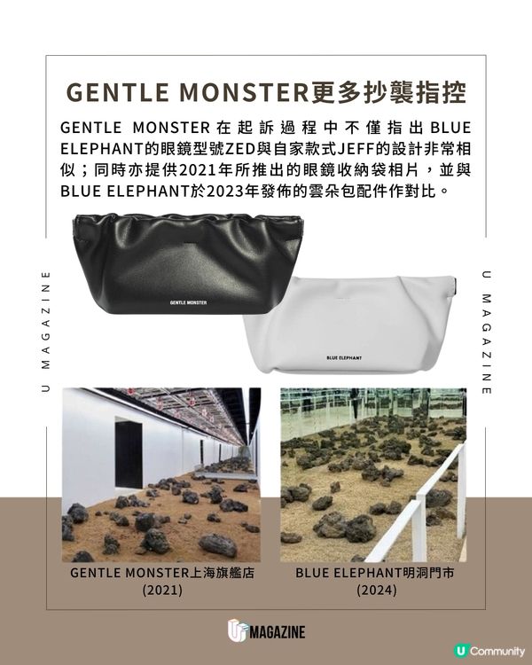 是平替天花板定係公然抄襲？GENTLE MONSTER正式起訴BLUE ELEPHANT