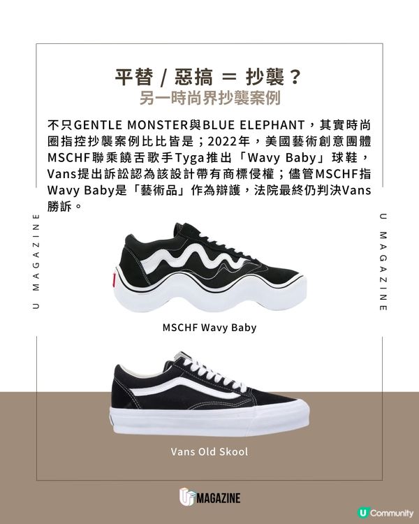 是平替天花板定係公然抄襲？GENTLE MONSTER正式起訴BLUE ELEPHANT