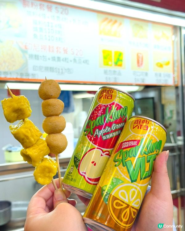 維他氣泡茶，解膩又過癮！😋 燒賣魚蛋必備！